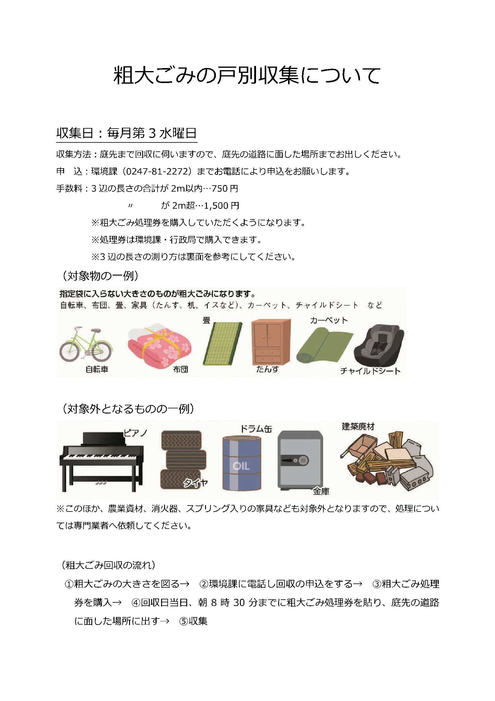 粗大ごみの戸別収集について - 田村市ホームページ